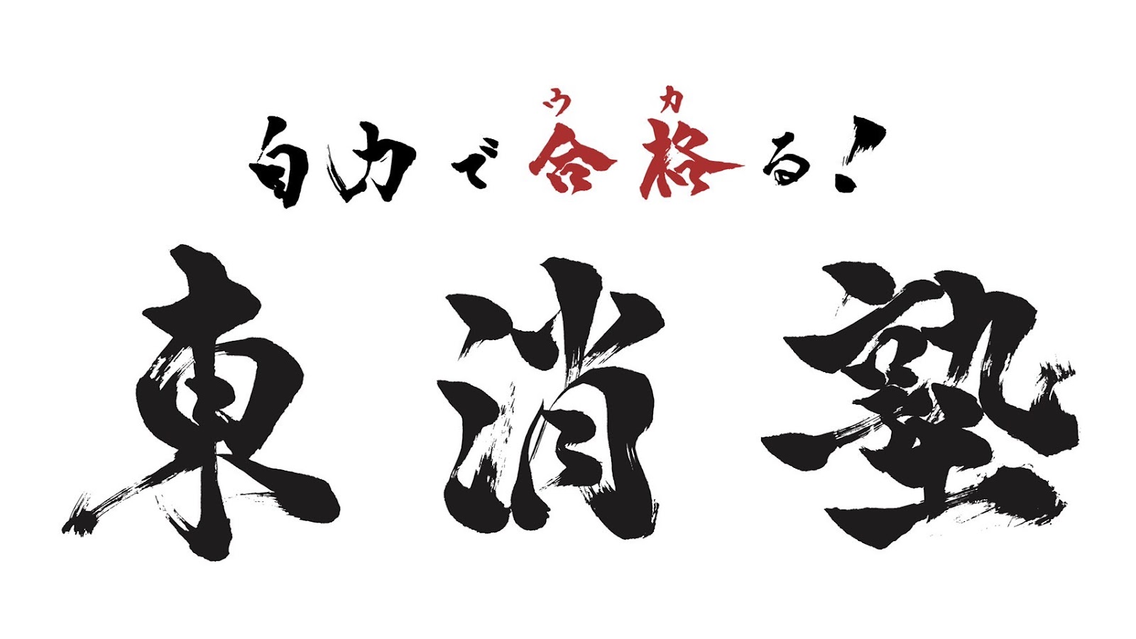 救助隊を目指すなら消防士になるのが必須