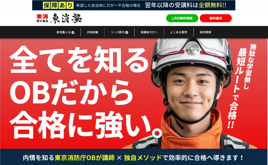 東消塾公式ホームページリニューアル_メインビジュアル