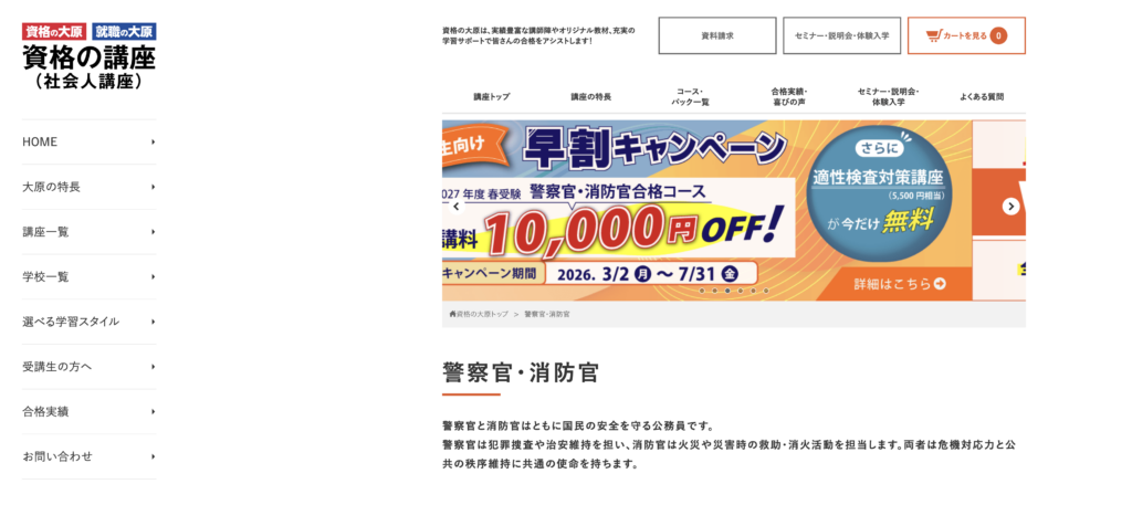 資格の大原