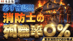 消防士の殉職率は？警察官や自衛官との比較や殉職した際の手当や補償などを解説