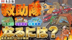 【2026年最新】救助隊（レスキュー隊）になるには？消防士との違いや救助隊の種類を解説