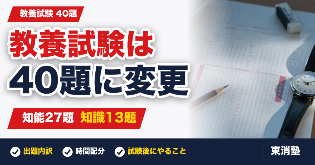 東京消防庁の最新教養試験は40題！知能27・知識13の内訳と試験後にやること