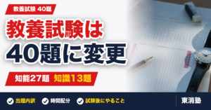 東京消防庁の最新教養試験は40題!知能27・知識13の内訳と試験後にやること