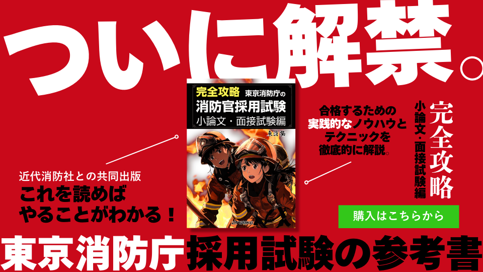 東消塾と予備校の違い