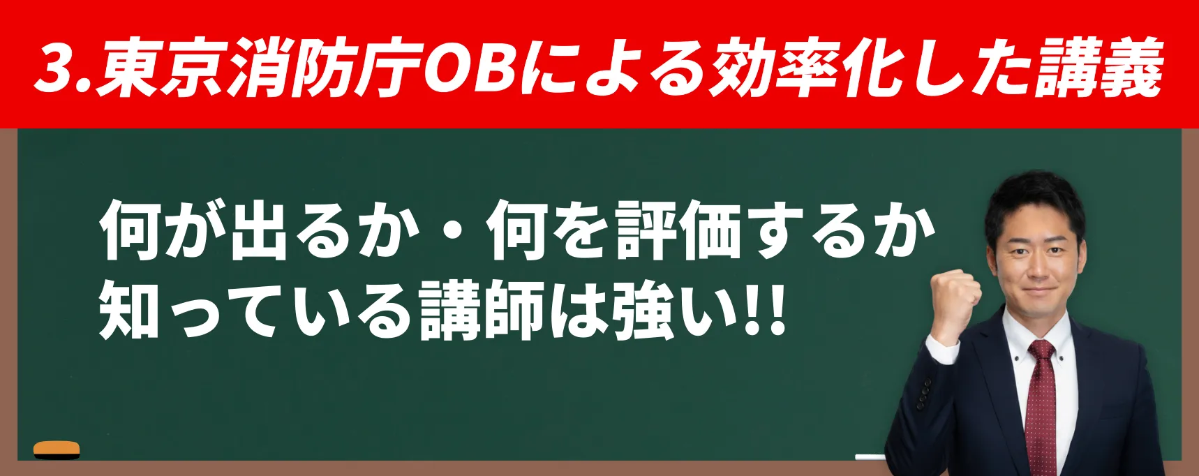 OBだから知っている「合格に直結するポイント」だけを凝縮