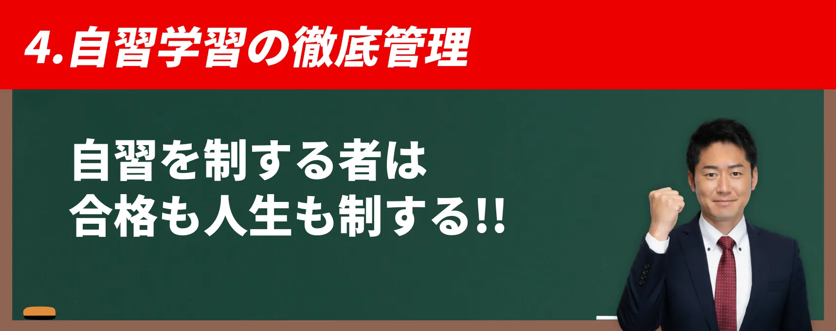 授業より大切なのは“自習の質”。 東消塾は、自習を「やったつもり」で終わらせません。