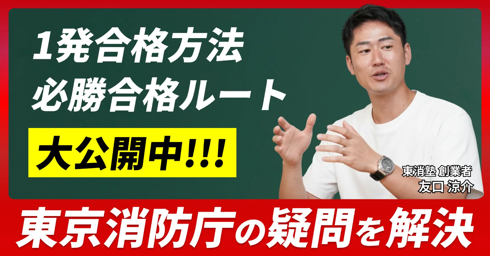 東消塾公式YouTubeチャンネルのイメージ画像