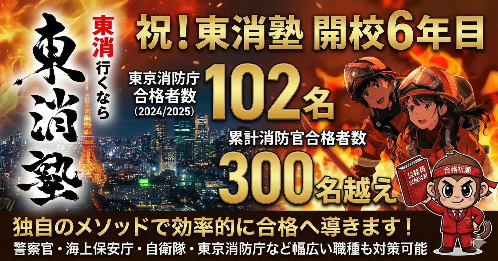 開校6年目_東消塾実績