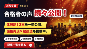 【2026年度】東京消防庁 合格者の声を続々公開中！